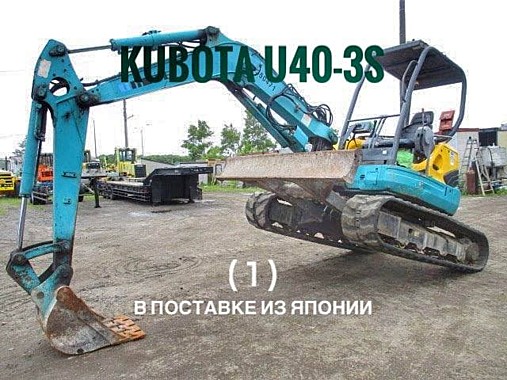 KUBOTA U40-3S-1