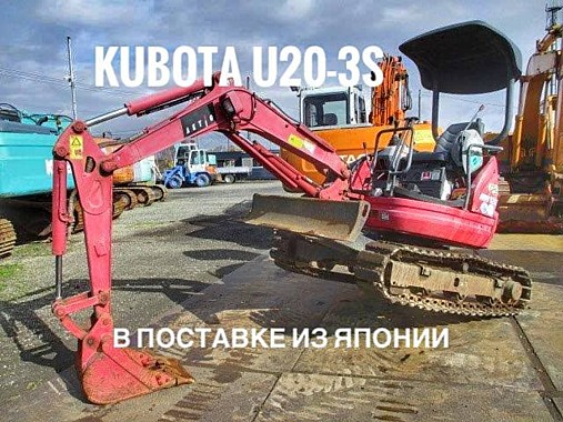KUBOTA U20-3S