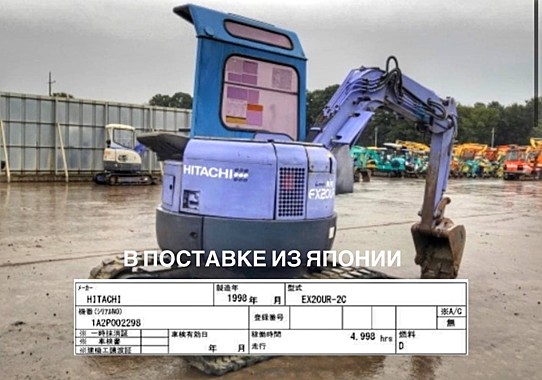 HITACHI EX20UR-2C